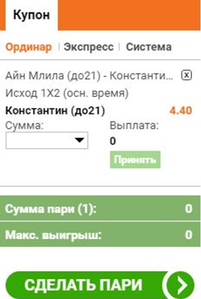 Заключить пари на сумму 0. Выигрышные купоны ставок. Винлайн выигрыш экспресс. Экспресс купон. Одиночная ставка.